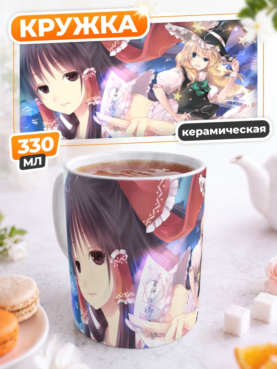 Кружка керамическая Рейму и Мариса