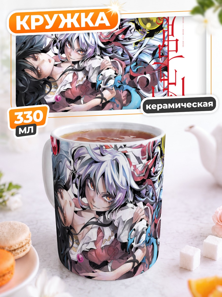 Кружка керамическая Моко Фудзивара и Кагуя