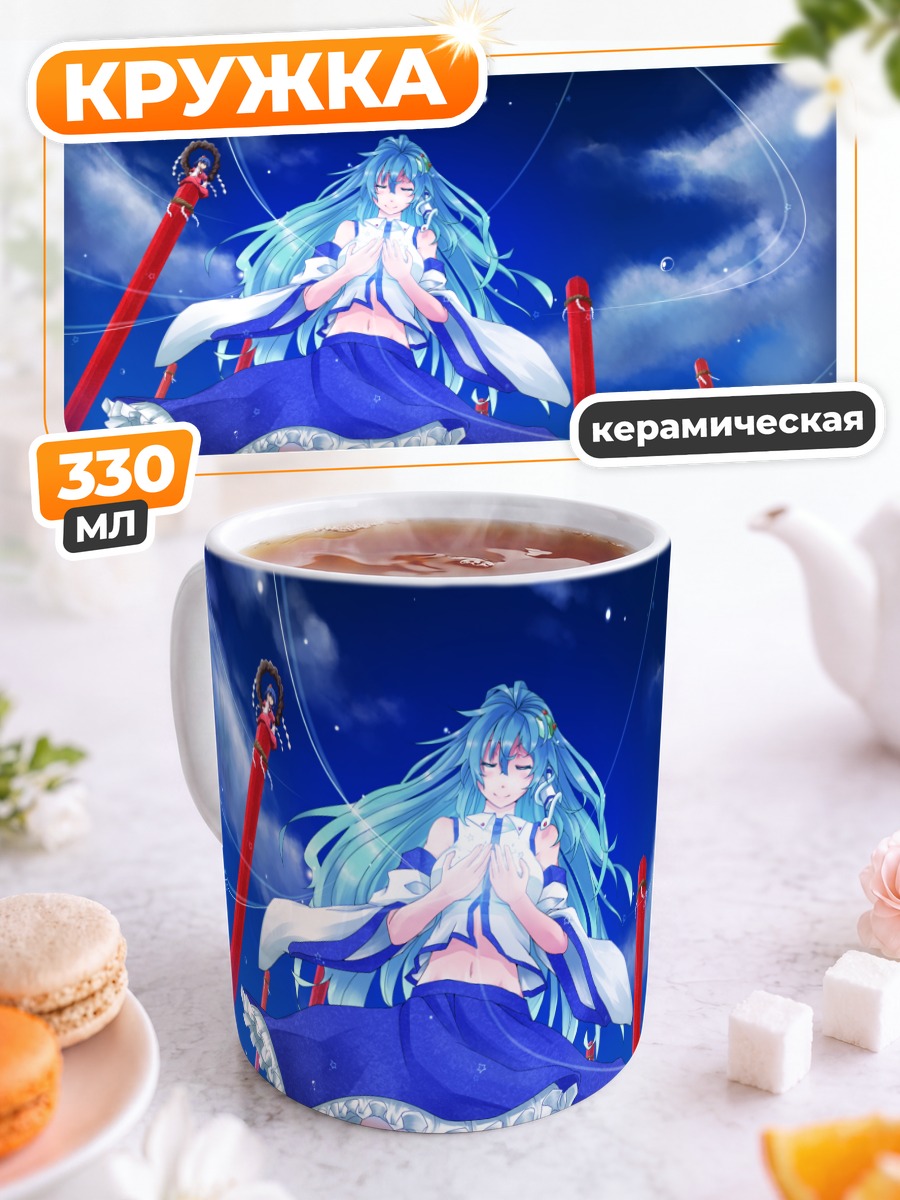 Кружка керамическая Санаэ Кочия у воды