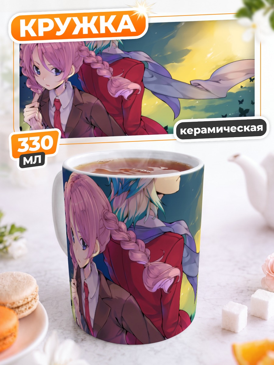 Кружка керамическая Шуя Гоэнжи и Юка