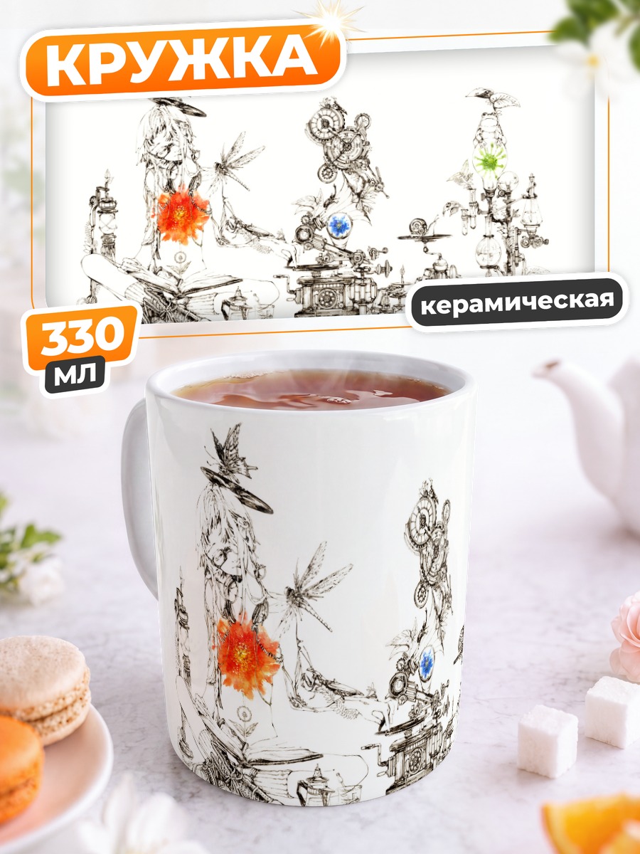 Кружка керамическая Сюрреалистичный натюрморт