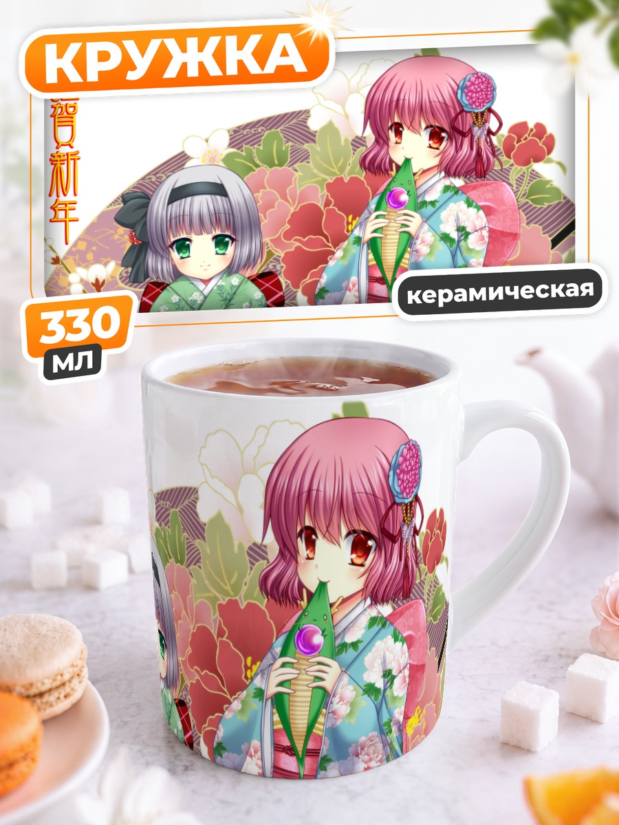 Кружка керамическая Ююко и Ёму в кимоно