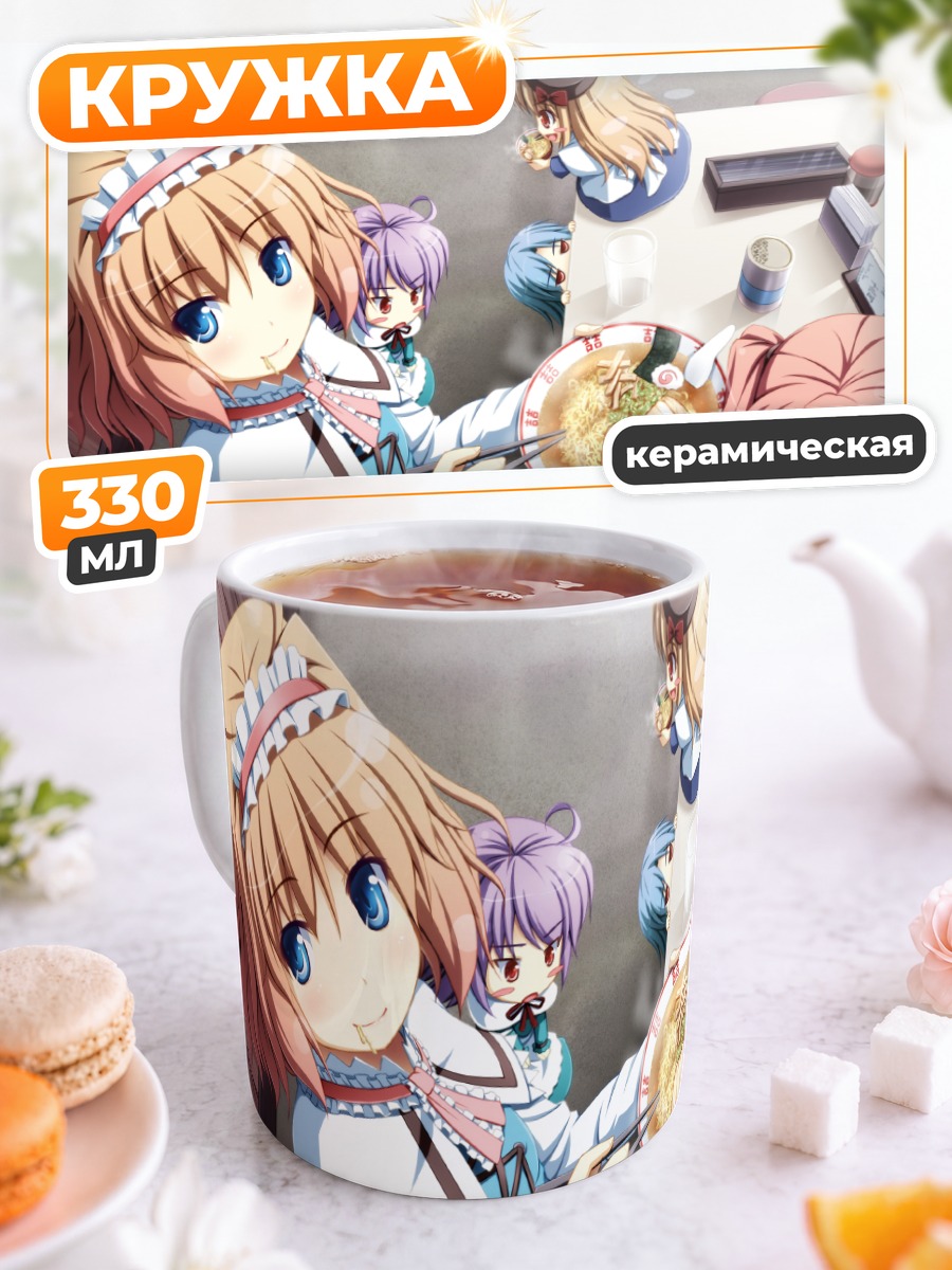 Кружка керамическая Алиса Маргатройд за обедом
