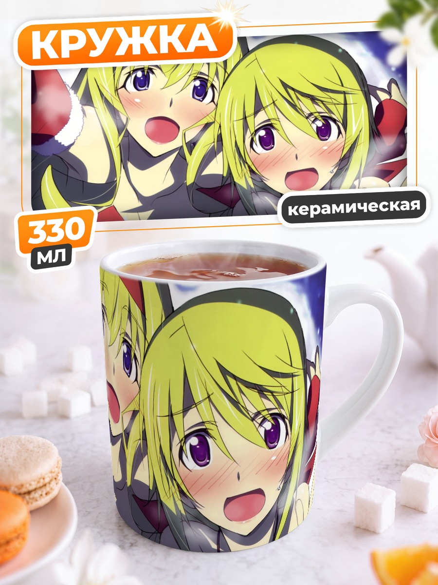 Кружка керамическая Сесилия и Шарлотта