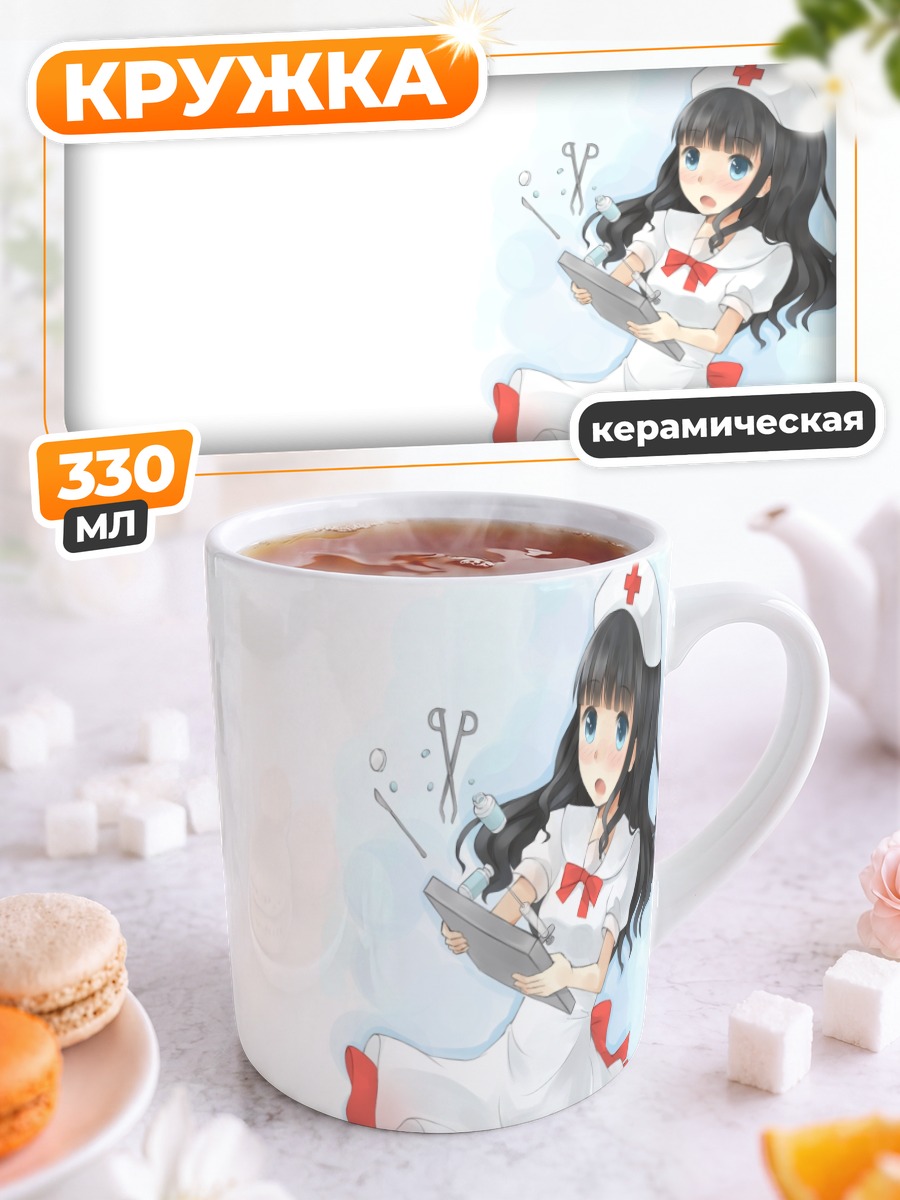 Кружка керамическая Сигна в медсестре