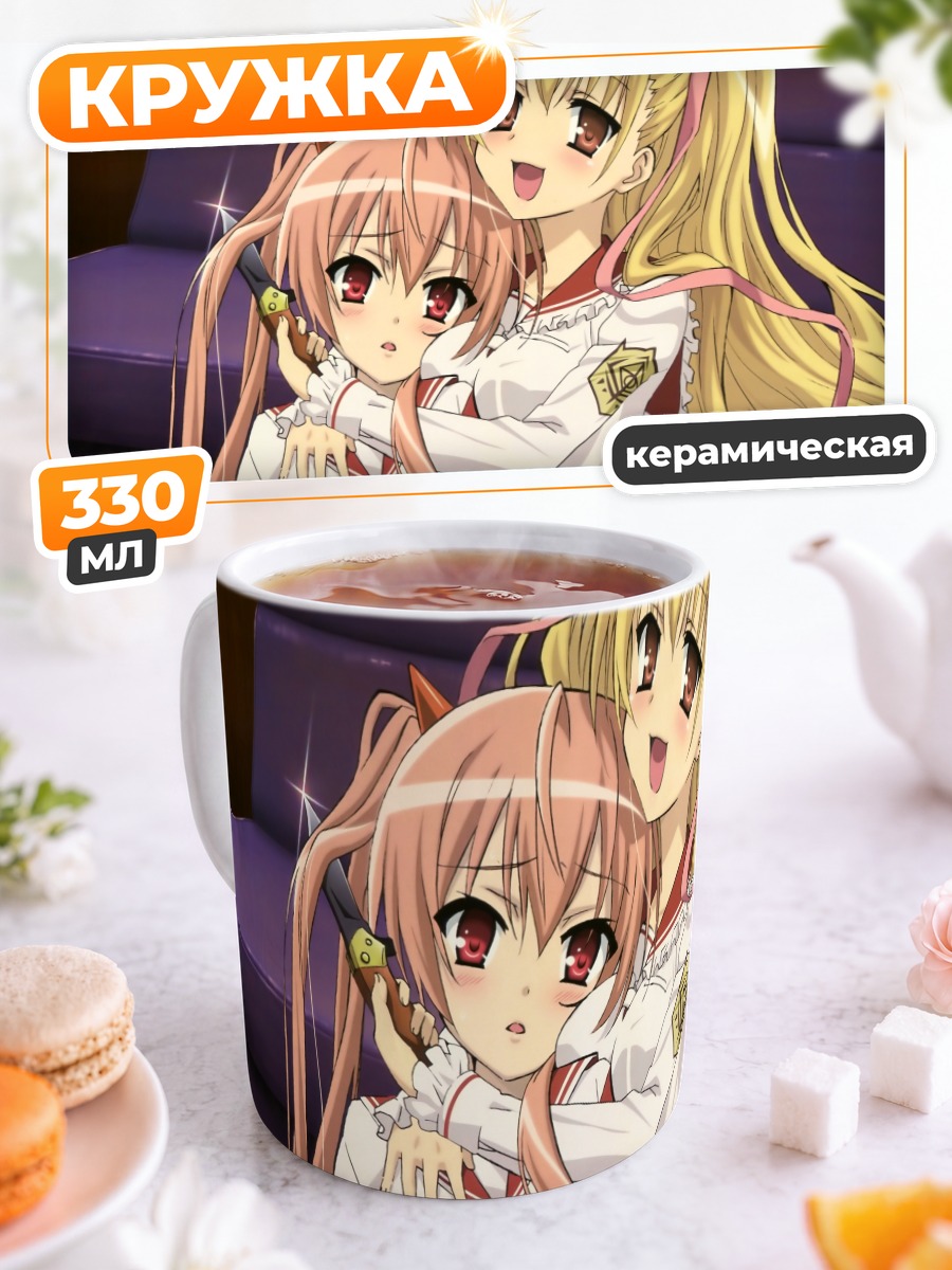 Кружка керамическая Ария Канзаки и Рико