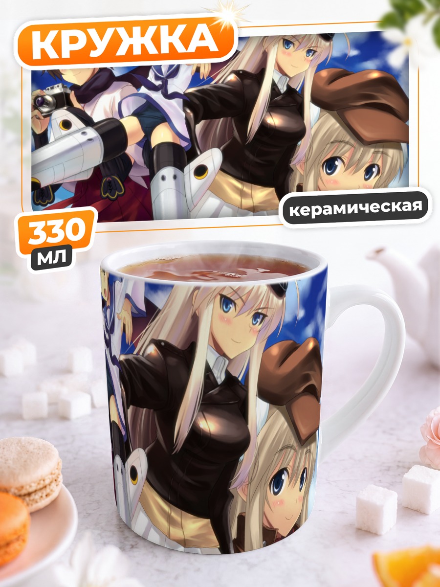Кружка керамическая Ведьмы Strike Witches