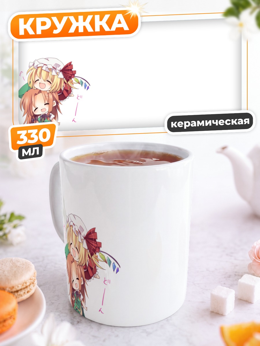 Кружка керамическая Фландр Скарлет и Мэйлин