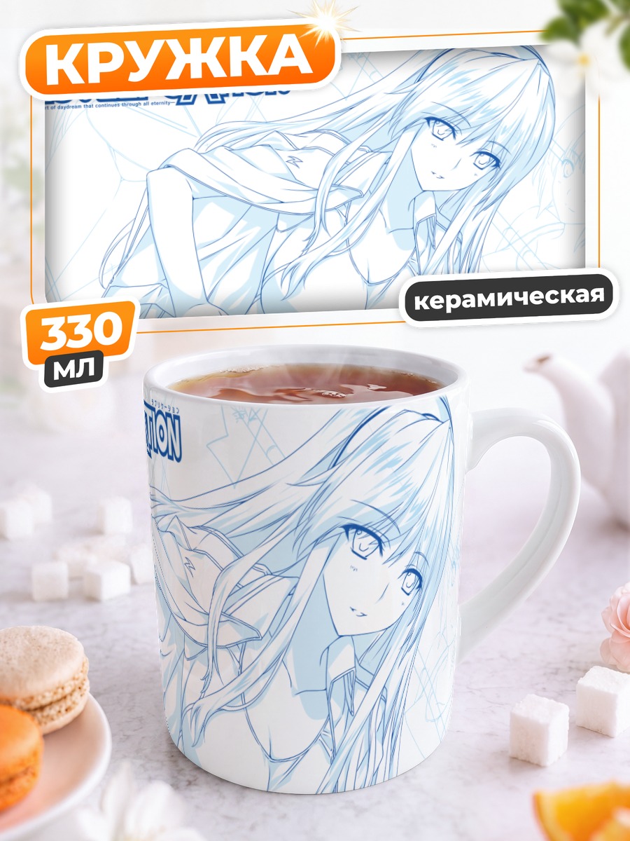 Кружка керамическая Мисаса Цукиока в белом