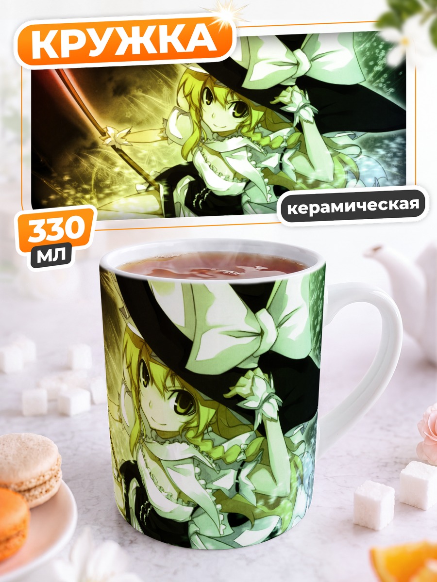 Кружка керамическая Мариса Кирисаме с метлой
