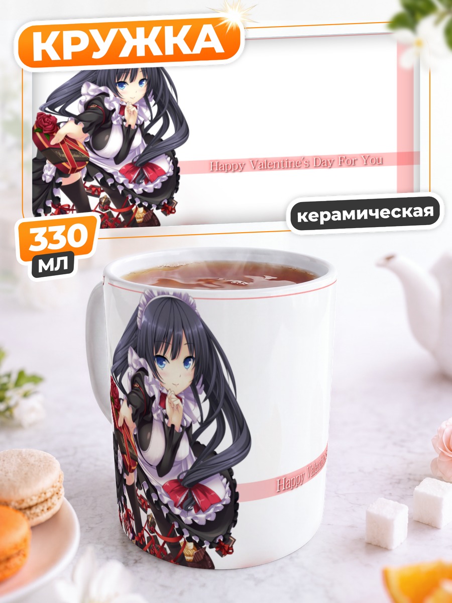Кружка керамическая Каоруко Такацукаса с подарками