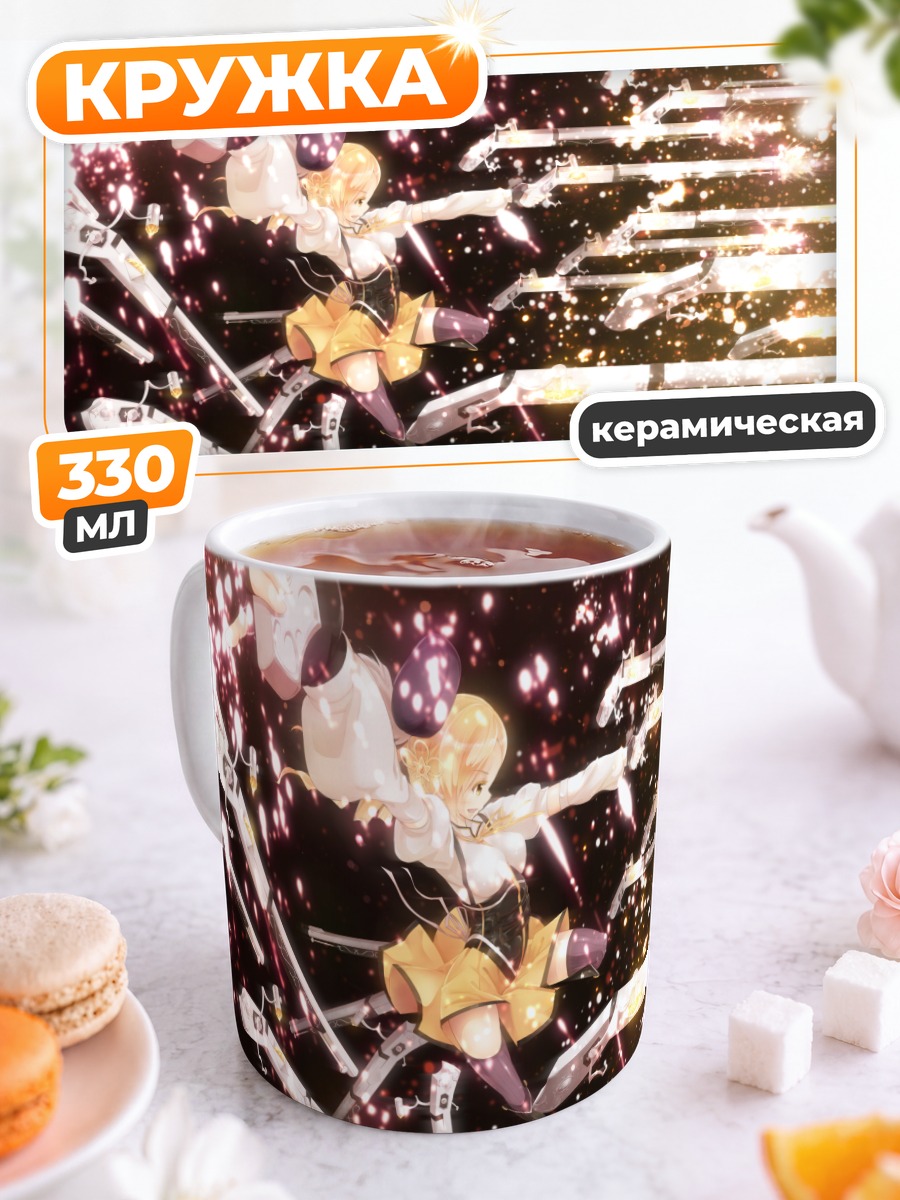 Кружка керамическая Мами Томоэ и мушкеты