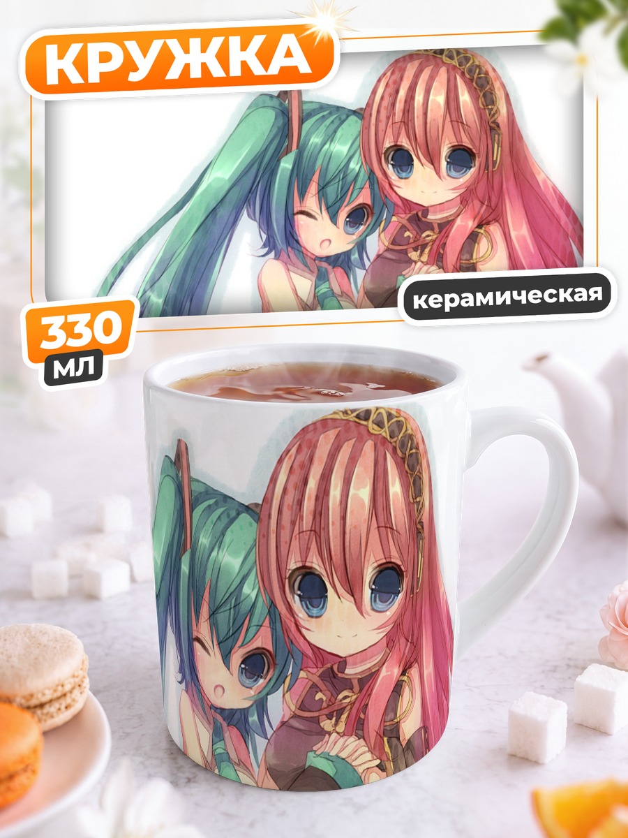 Кружка керамическая Мику Хацунэ и Лука