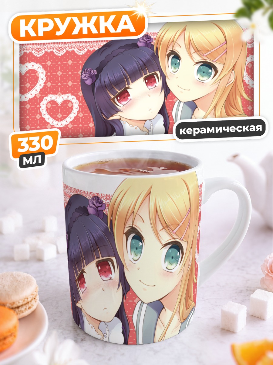 Кружка керамическая Рури и Кирино