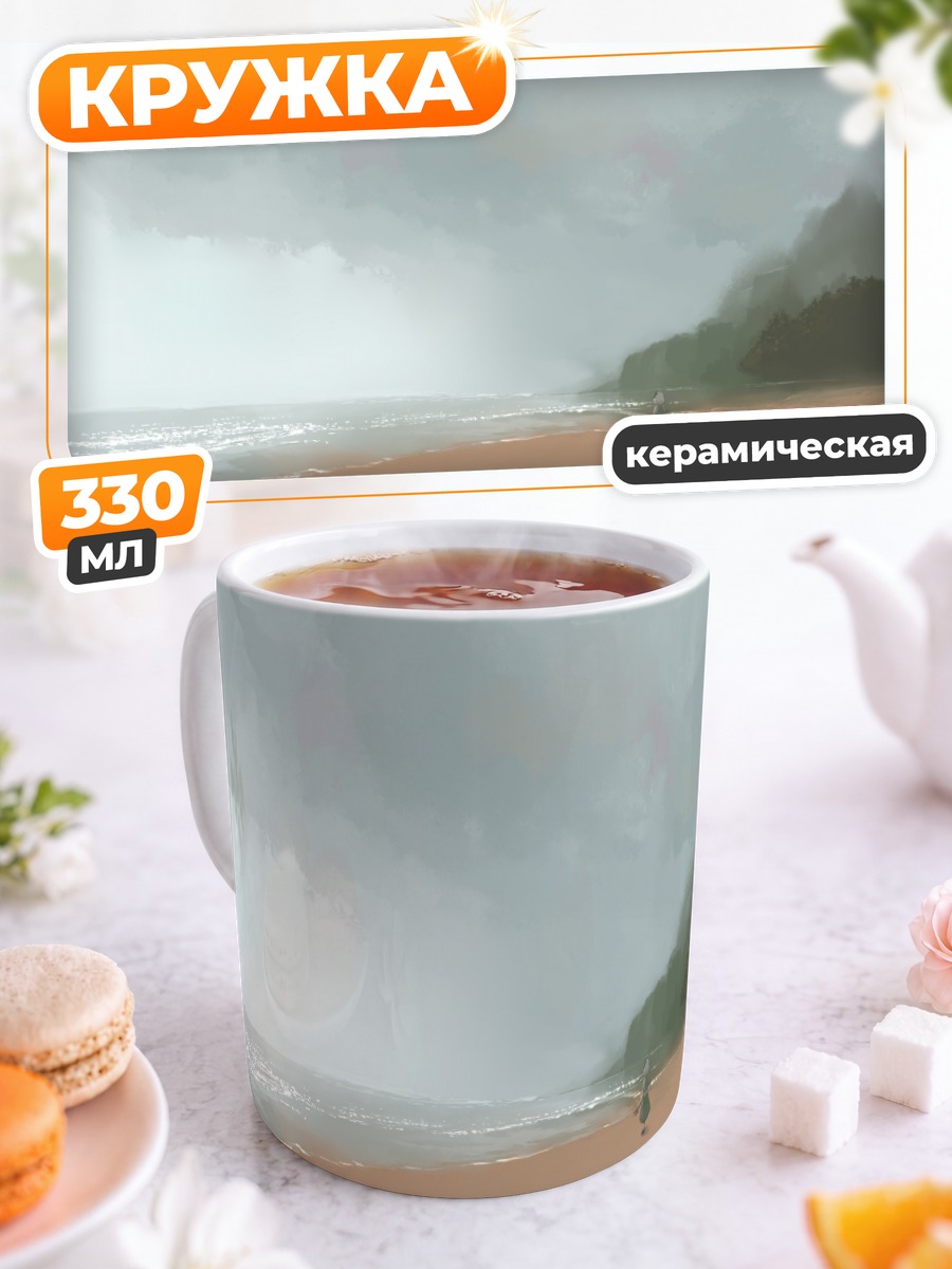 Кружка керамическая Ёму Конпаку на пляже