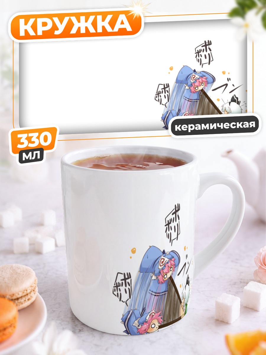 Кружка керамическая Ёму Конпаку и Ююко