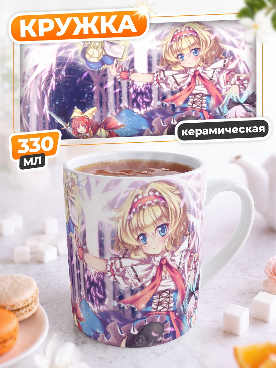 Кружка керамическая Алиса Маргатройд и куклы