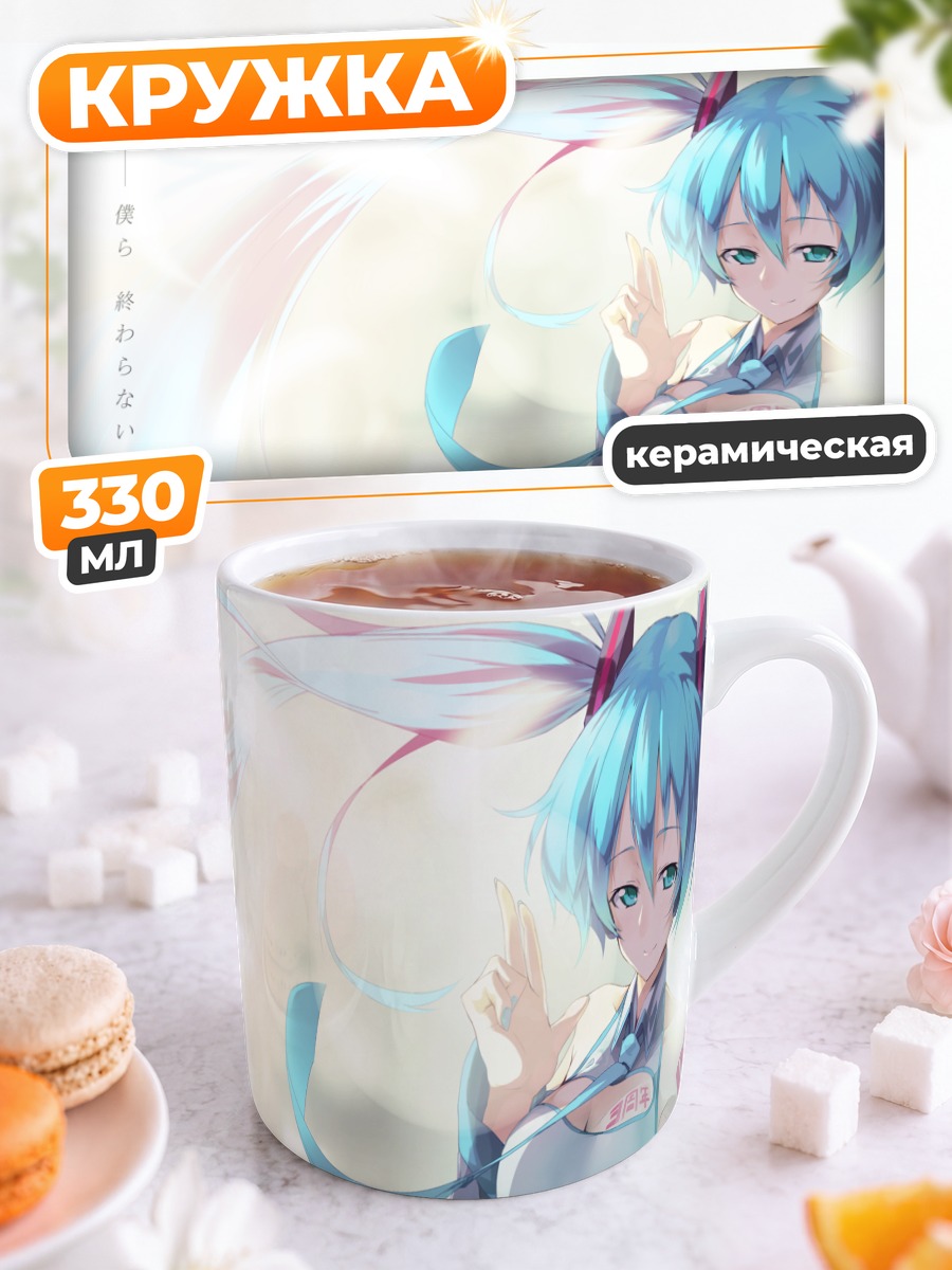 Кружка керамическая Мику Хацунэ улыбка