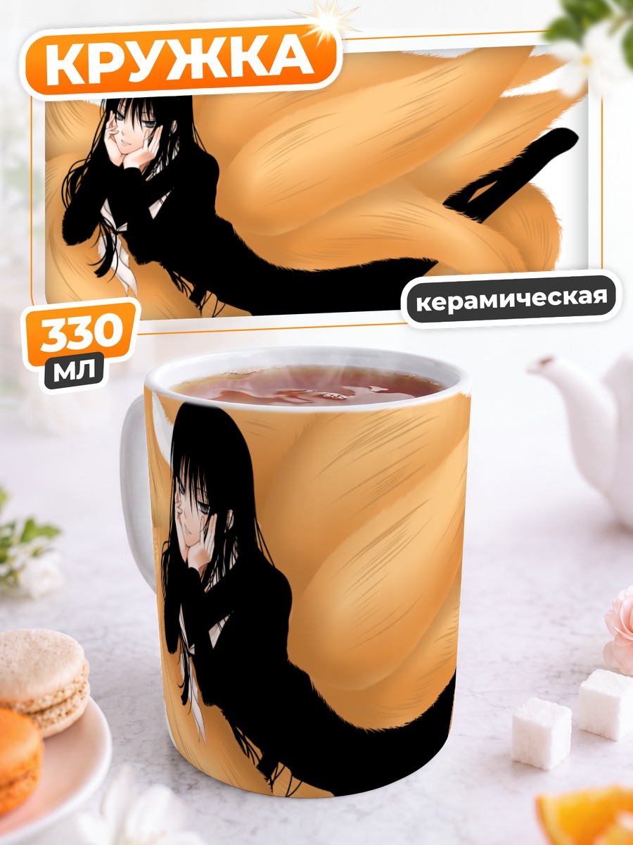 Кружка керамическая Хагоромо Кицунэ в хвостах