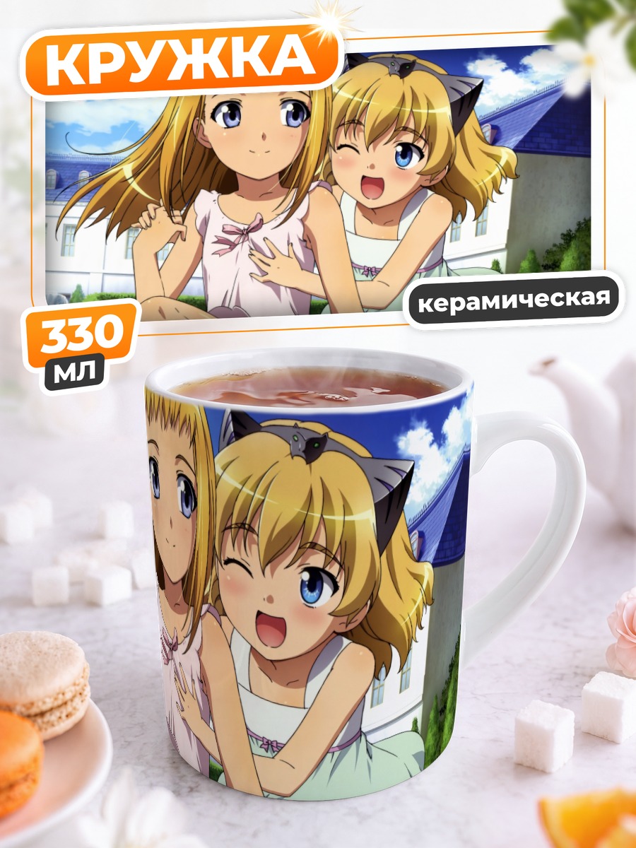 Кружка керамическая Элина и Рейна