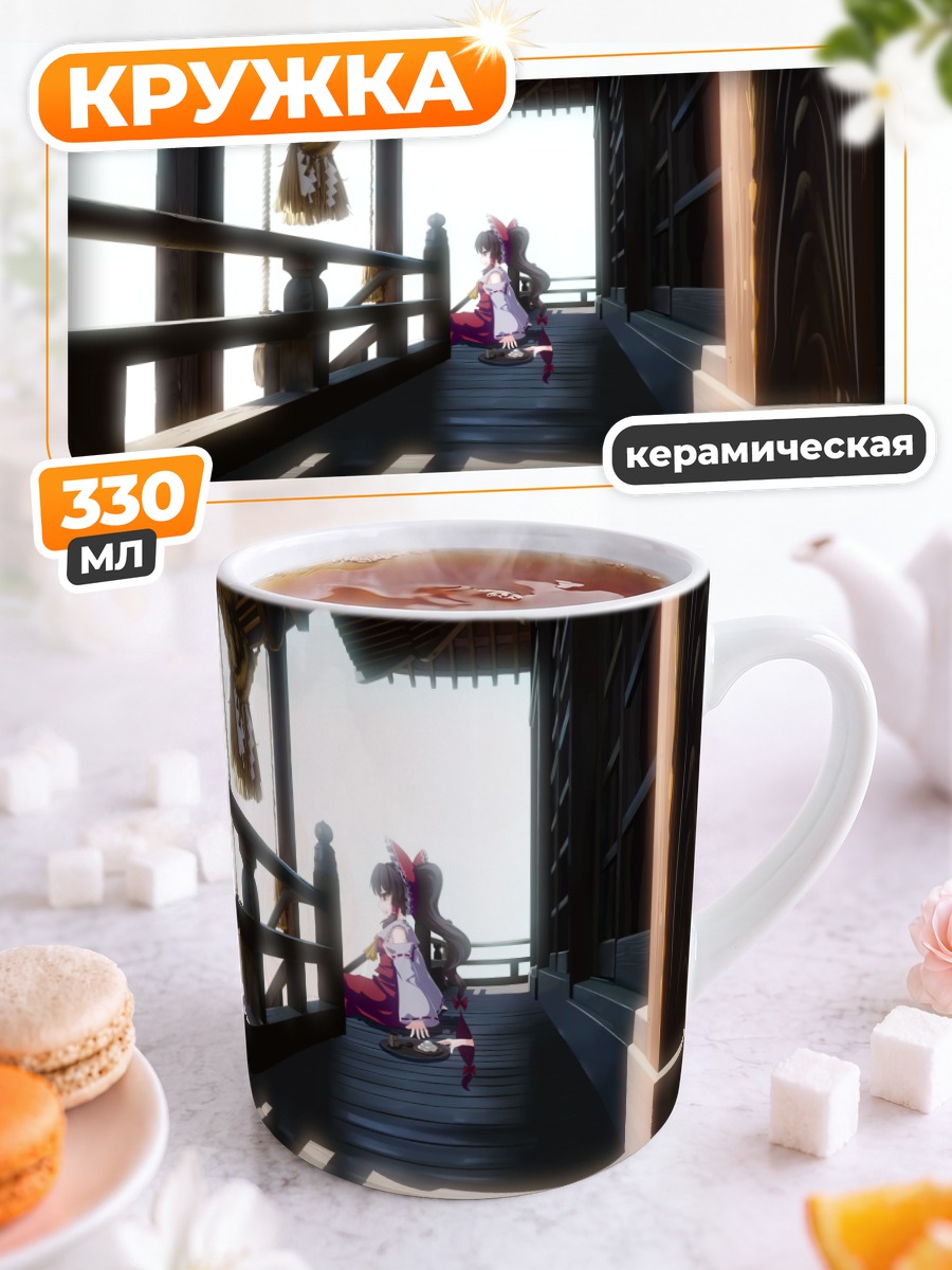 Кружка керамическая Рейму Хакурей на веранде