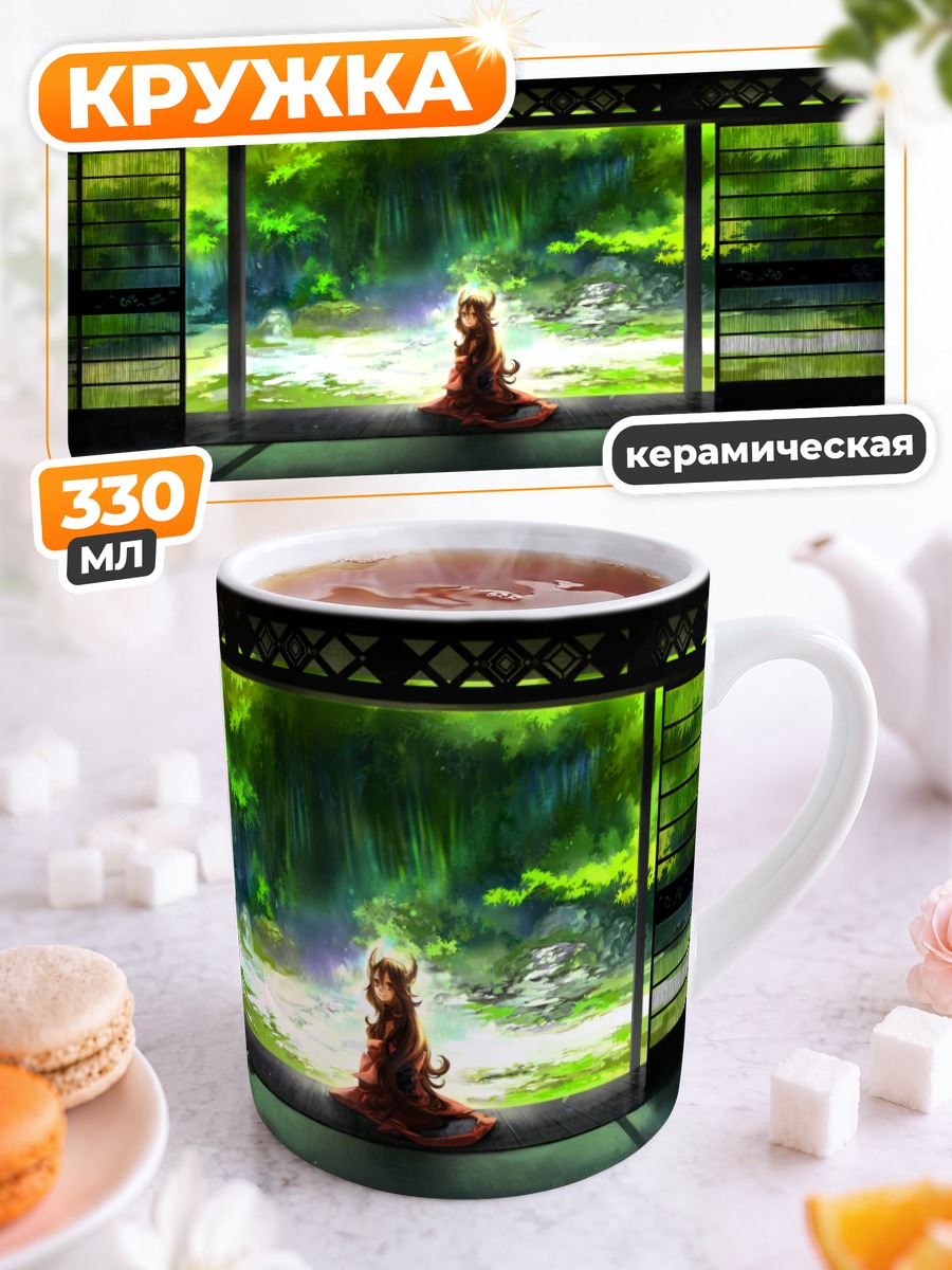 Кружка керамическая Нага в саду