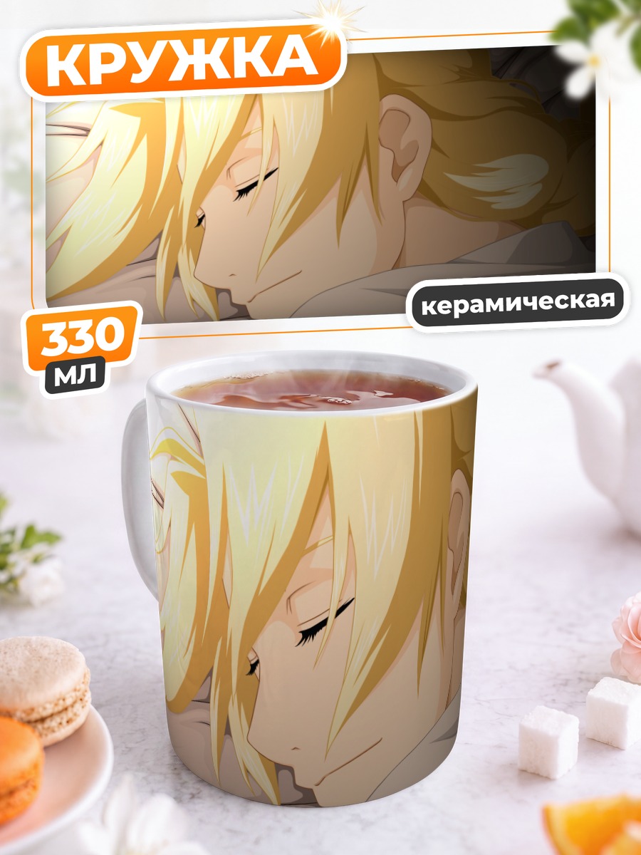 Кружка керамическая Эдвард Элрик спит