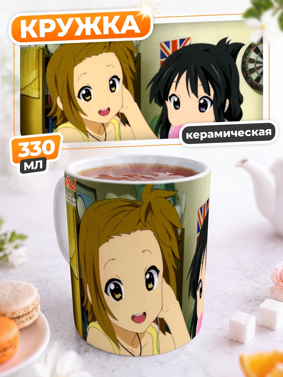 Кружка керамическая Мио Акияма и Рицу
