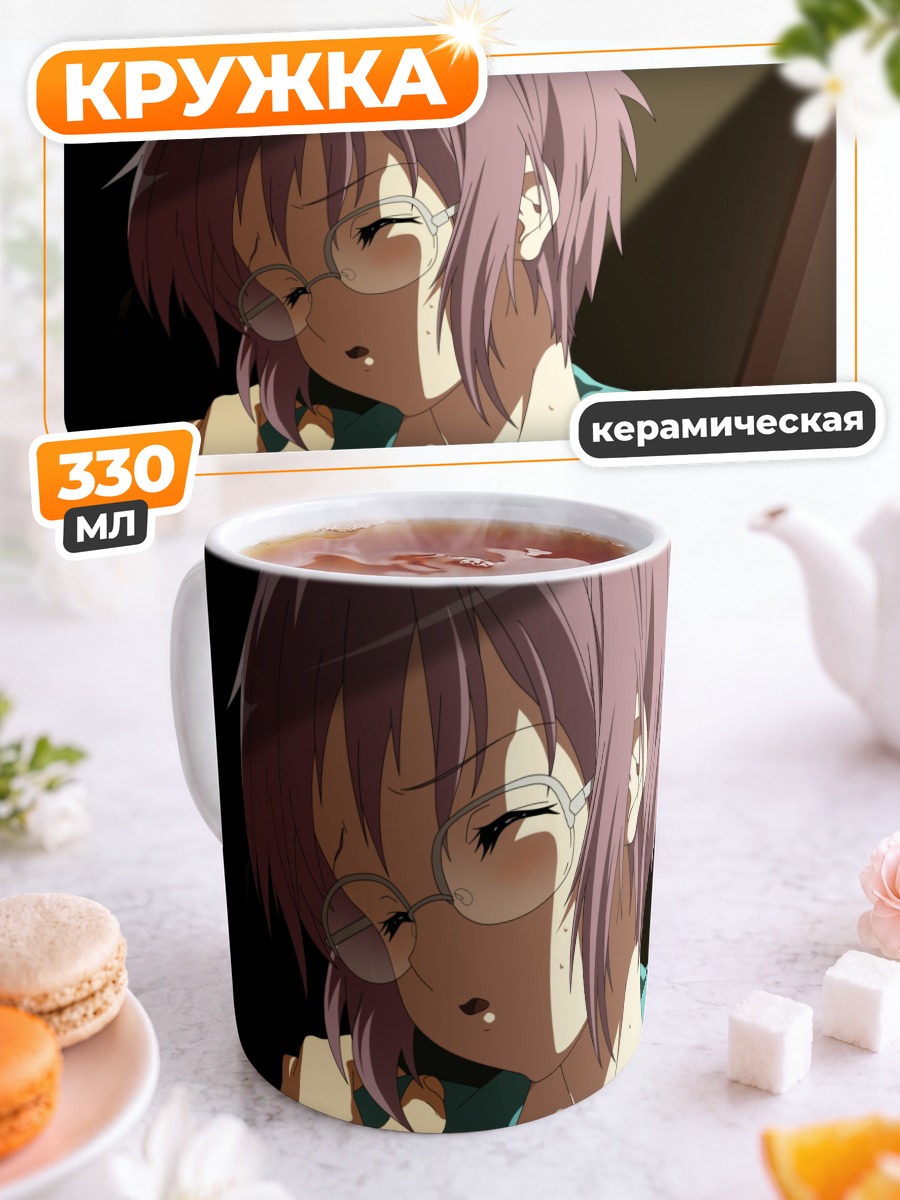 Кружка керамическая Юки Нагато в очках