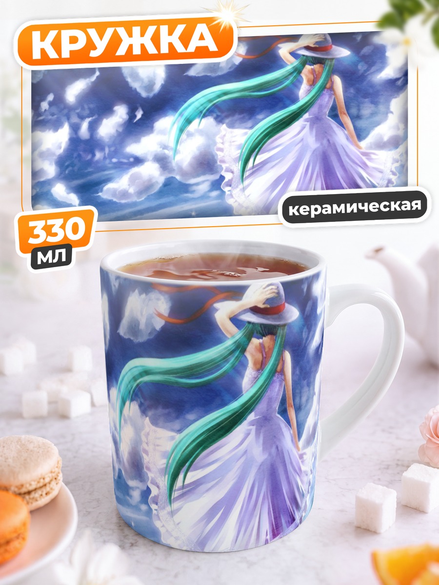 Кружка керамическая Мику Хацунэ у моря