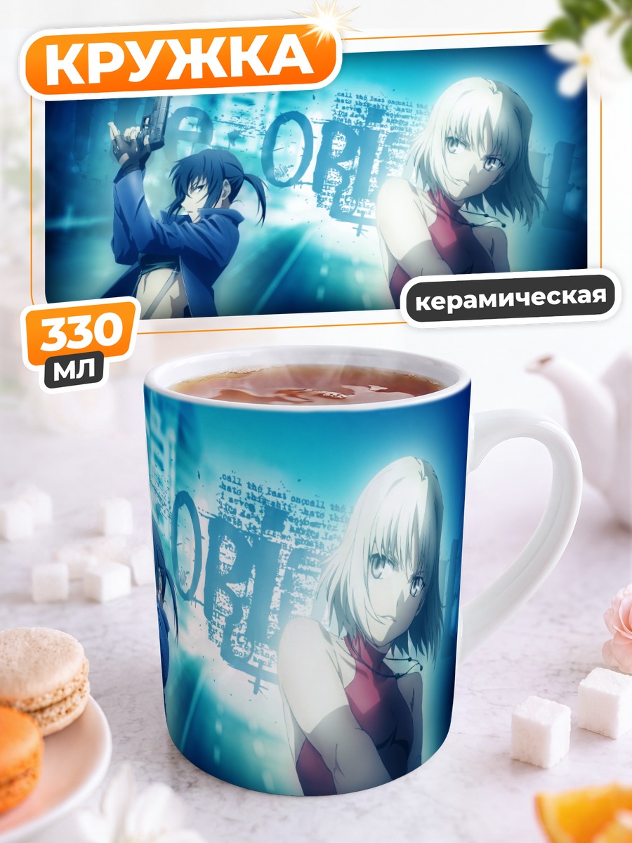 Кружка керамическая Канаан и Альфард