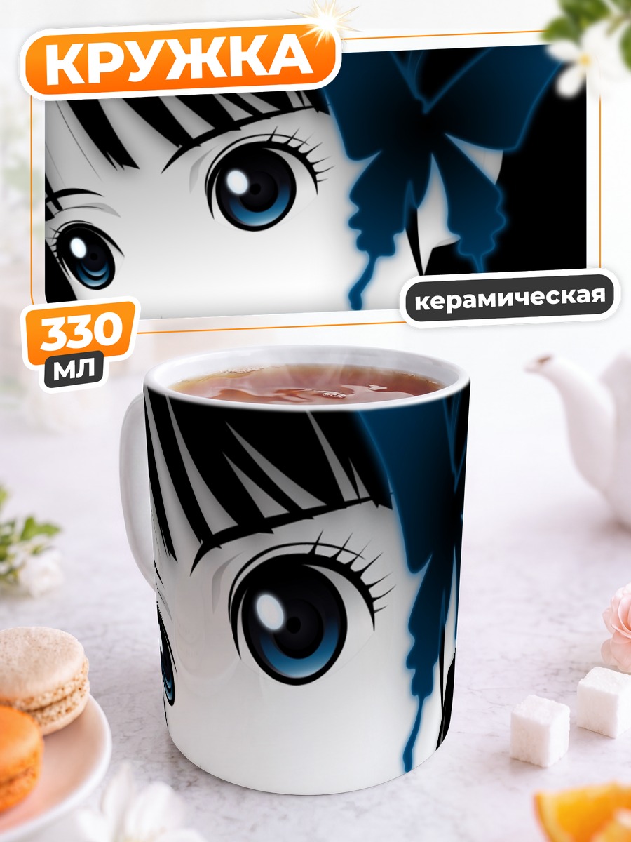 Кружка керамическая Юдзуки Микаге и бабочка