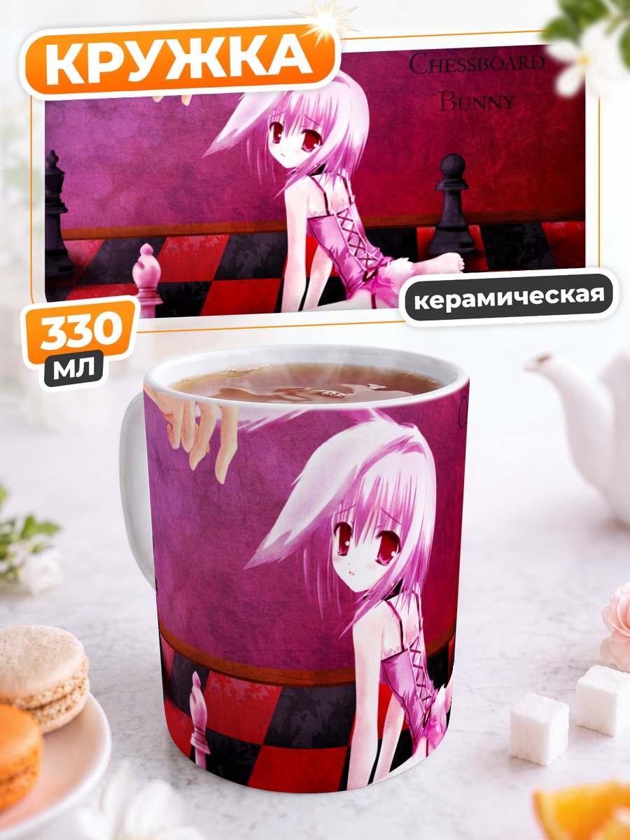 Кружка керамическая Розовая зайка на шахматах