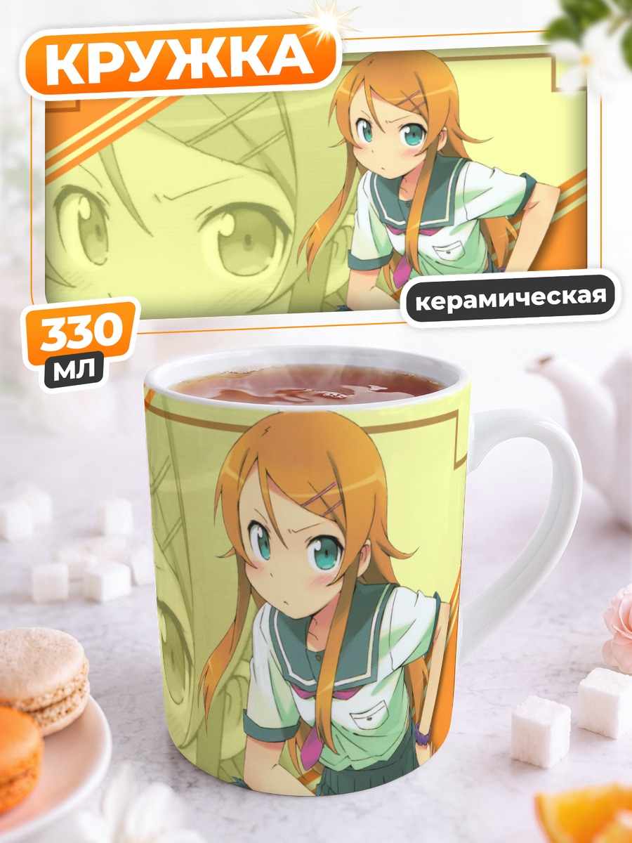 Кружка керамическая Кирино Косака и Кёсукэ