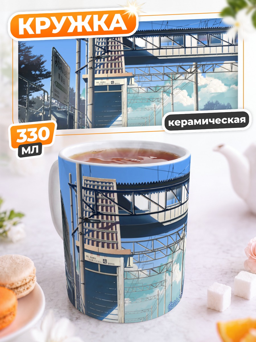 Кружка керамическая Облачное место встречи