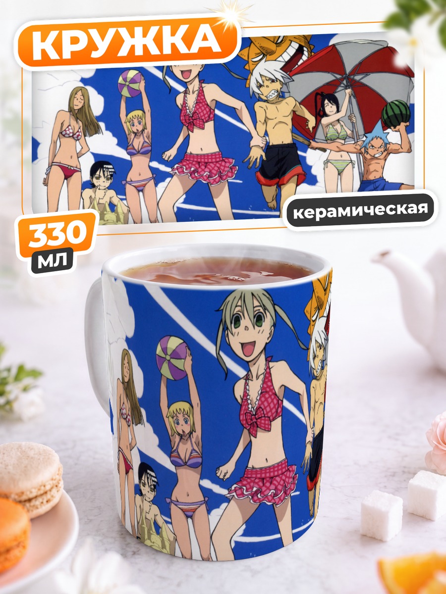 Кружка керамическая Мака Альбарн на пляже