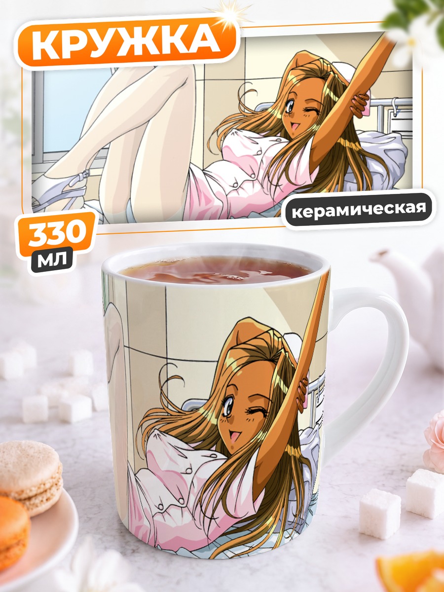 Кружка керамическая Карин Китаяма в кровати
