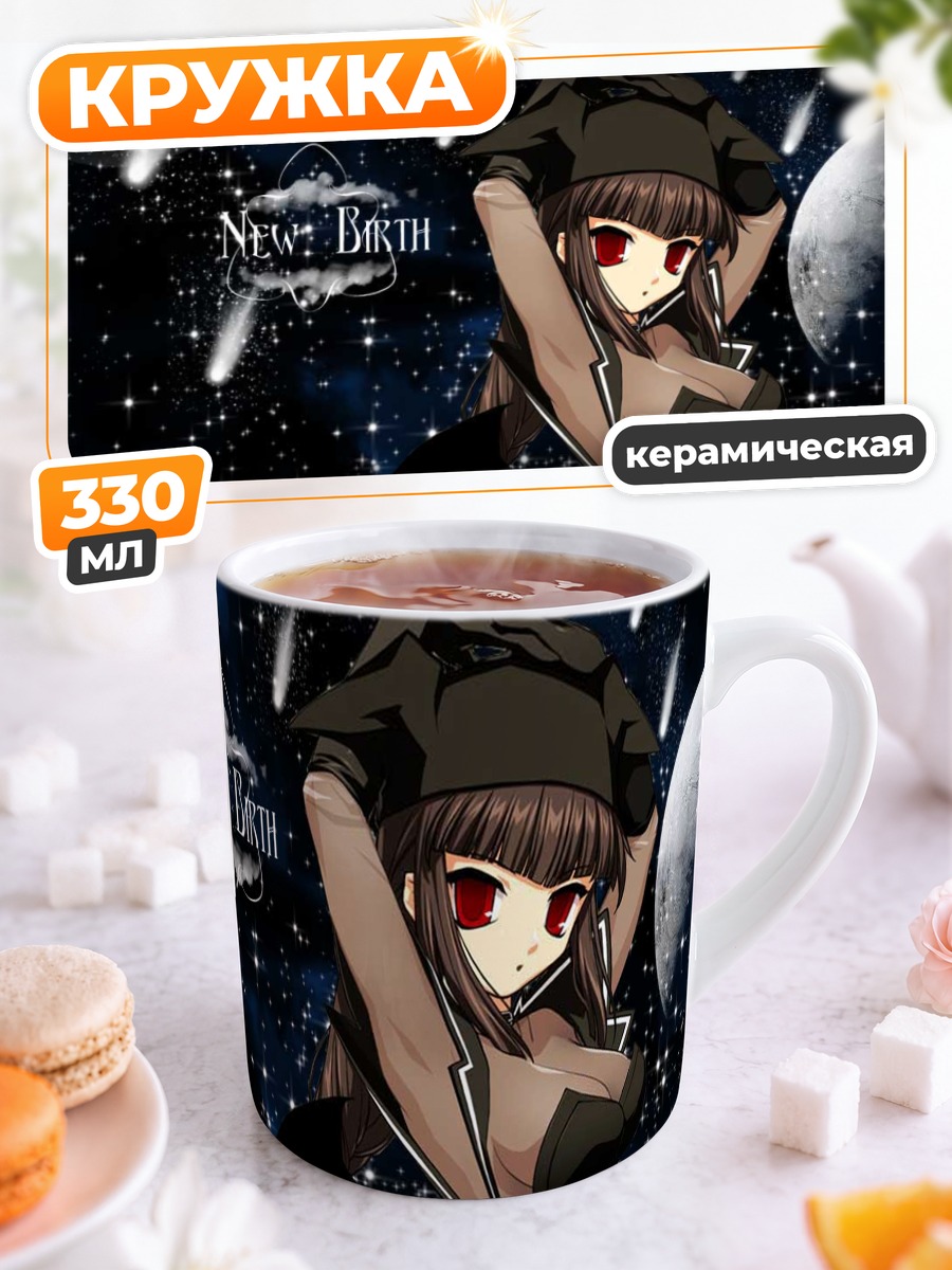 Кружка керамическая Мабиноги Звездное рождение