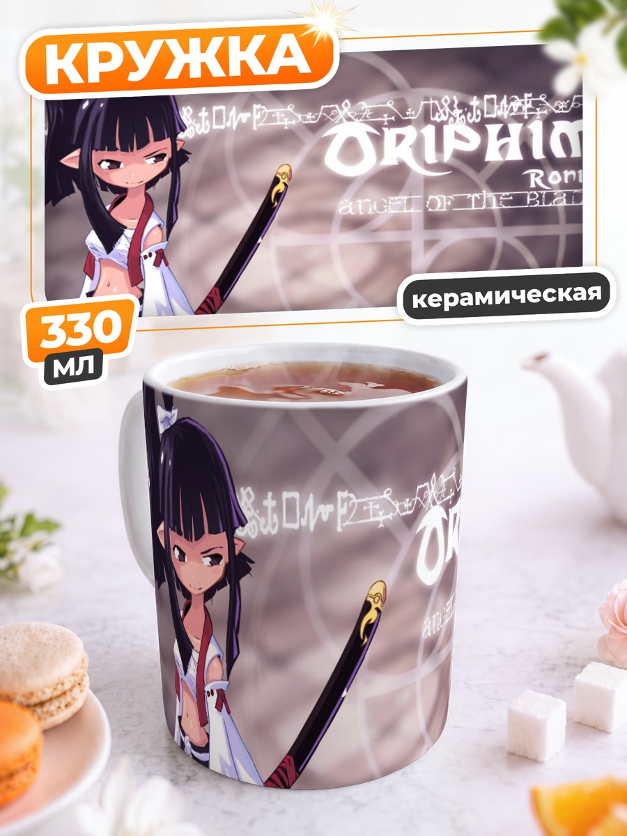 Кружка керамическая Орифим с мечом