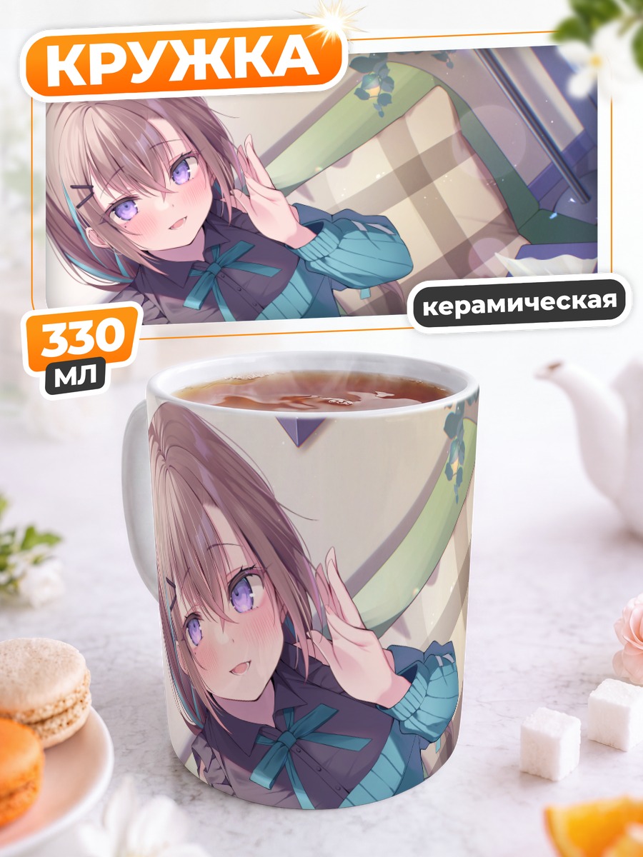 Кружка керамическая Девушка на диване
