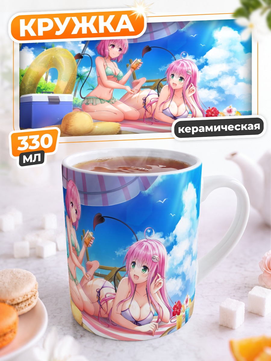 Кружка керамическая Лала и Момо на пляже