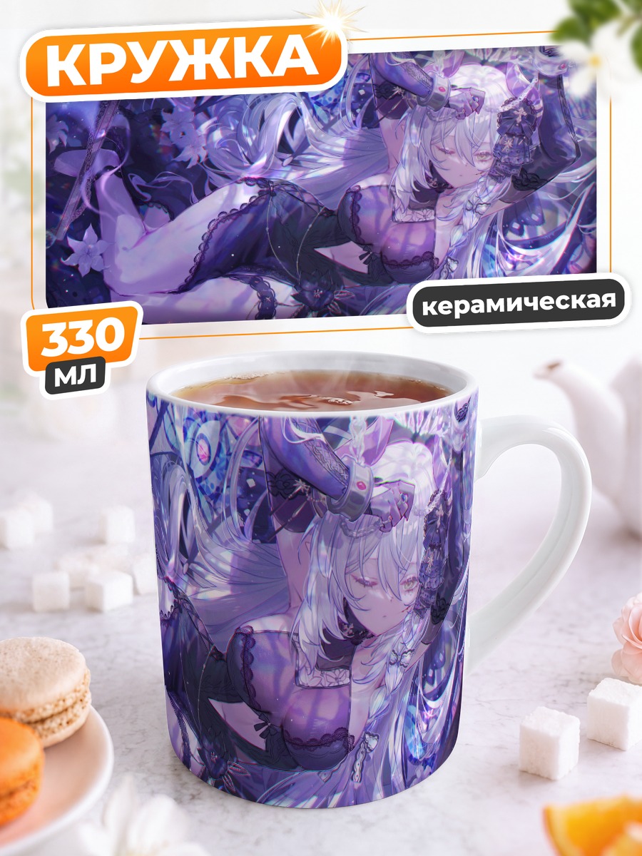 Кружка керамическая Девушка в цепях