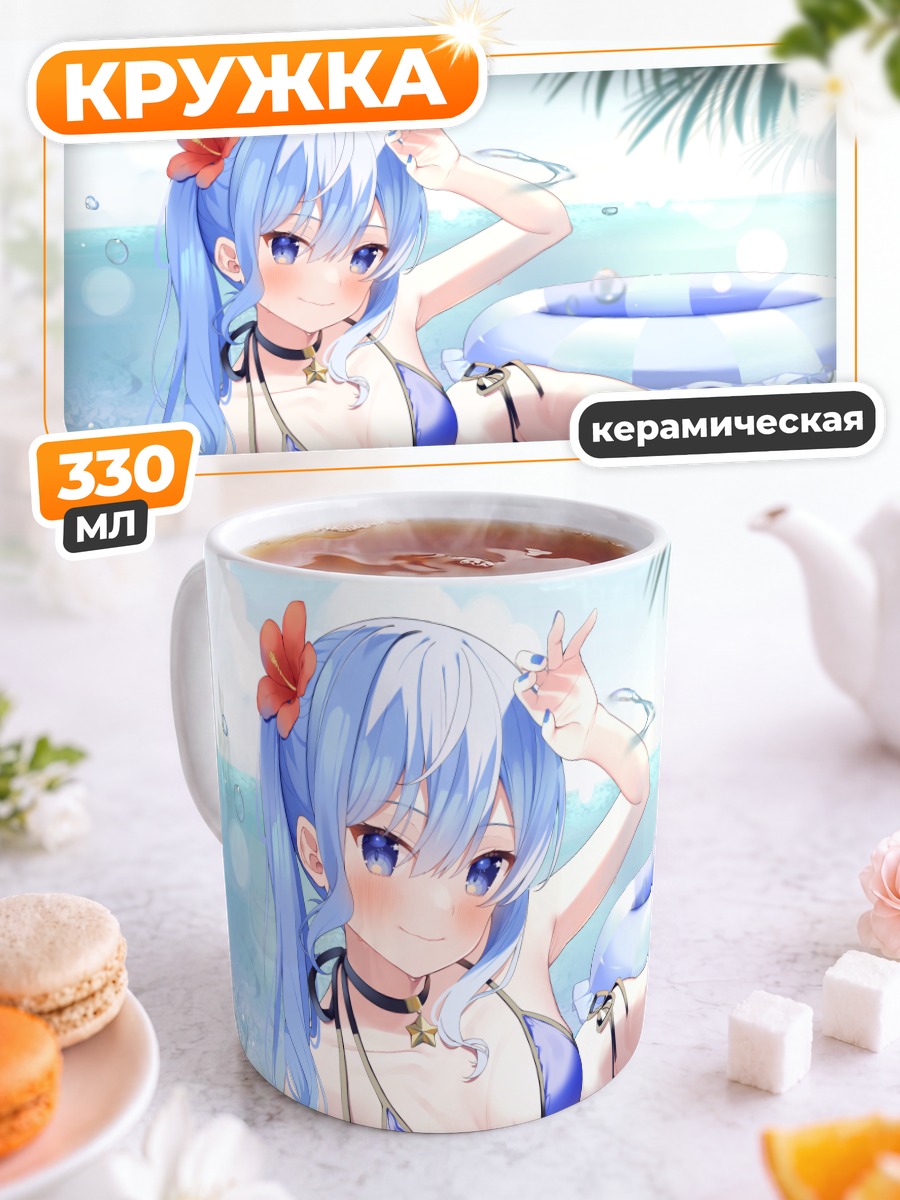 Кружка керамическая Хошимати Суйсей на пляже