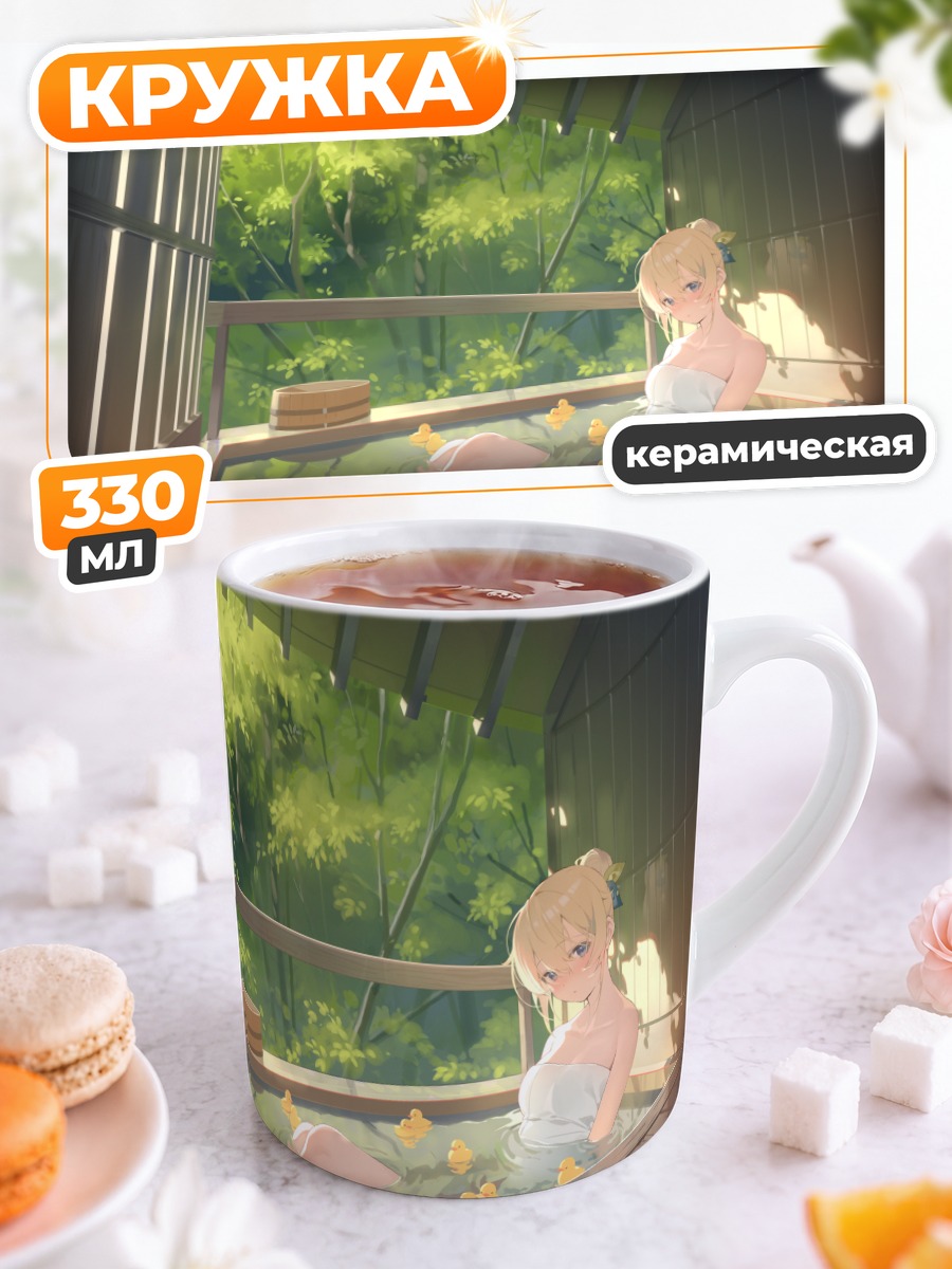 Кружка керамическая Ироха Казама в онсене