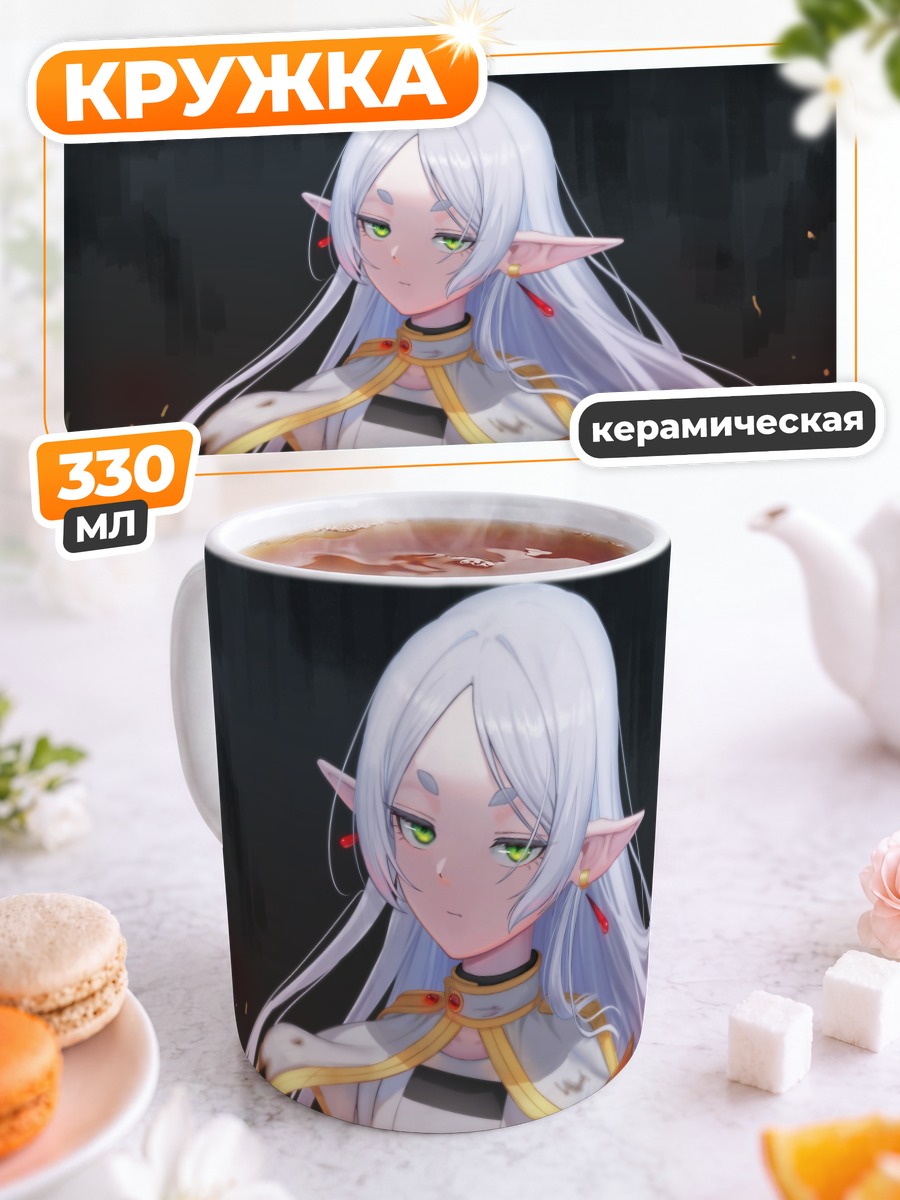 Кружка керамическая Фрирен в белом