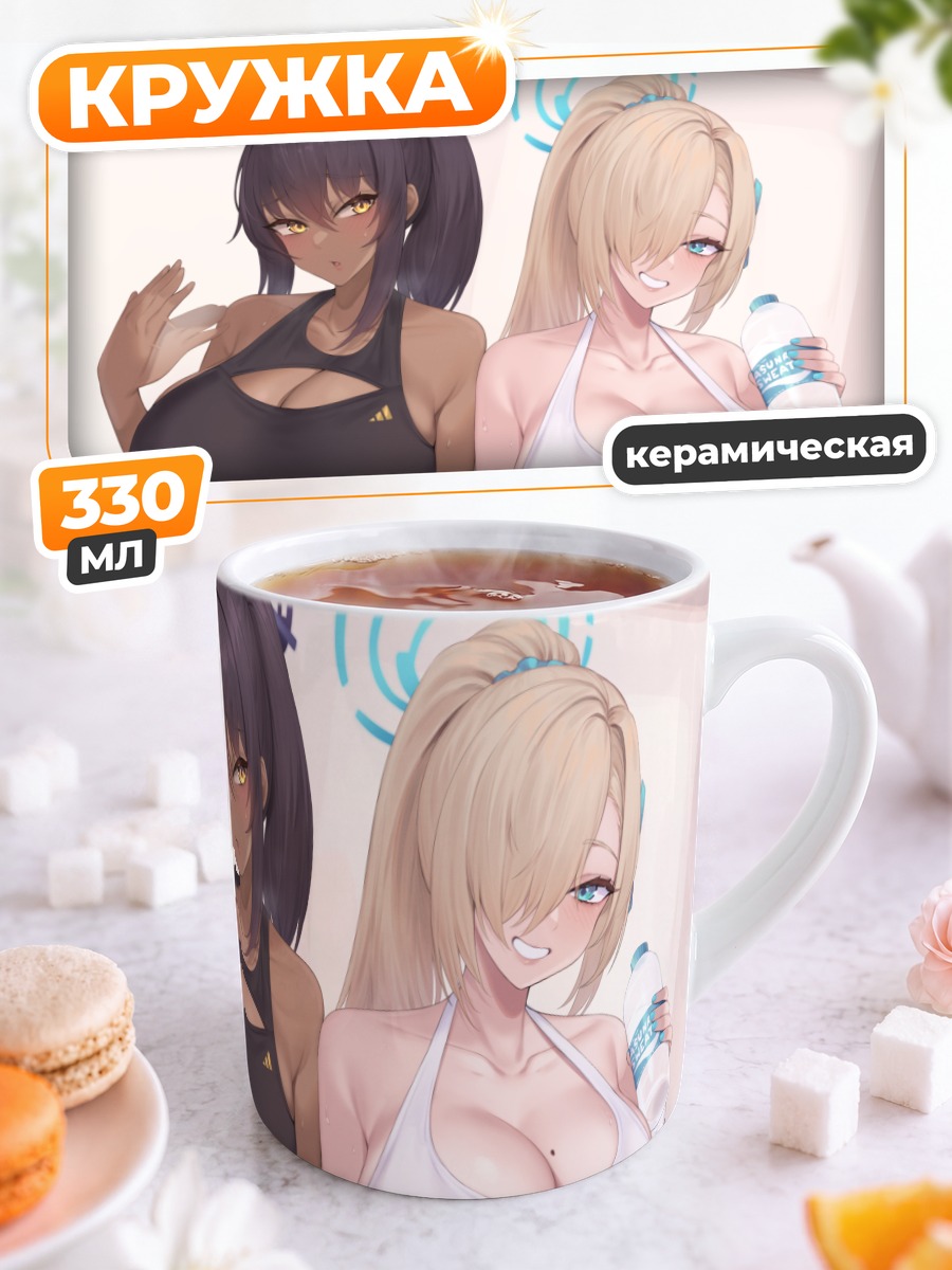 Кружка керамическая Асуна и Карин