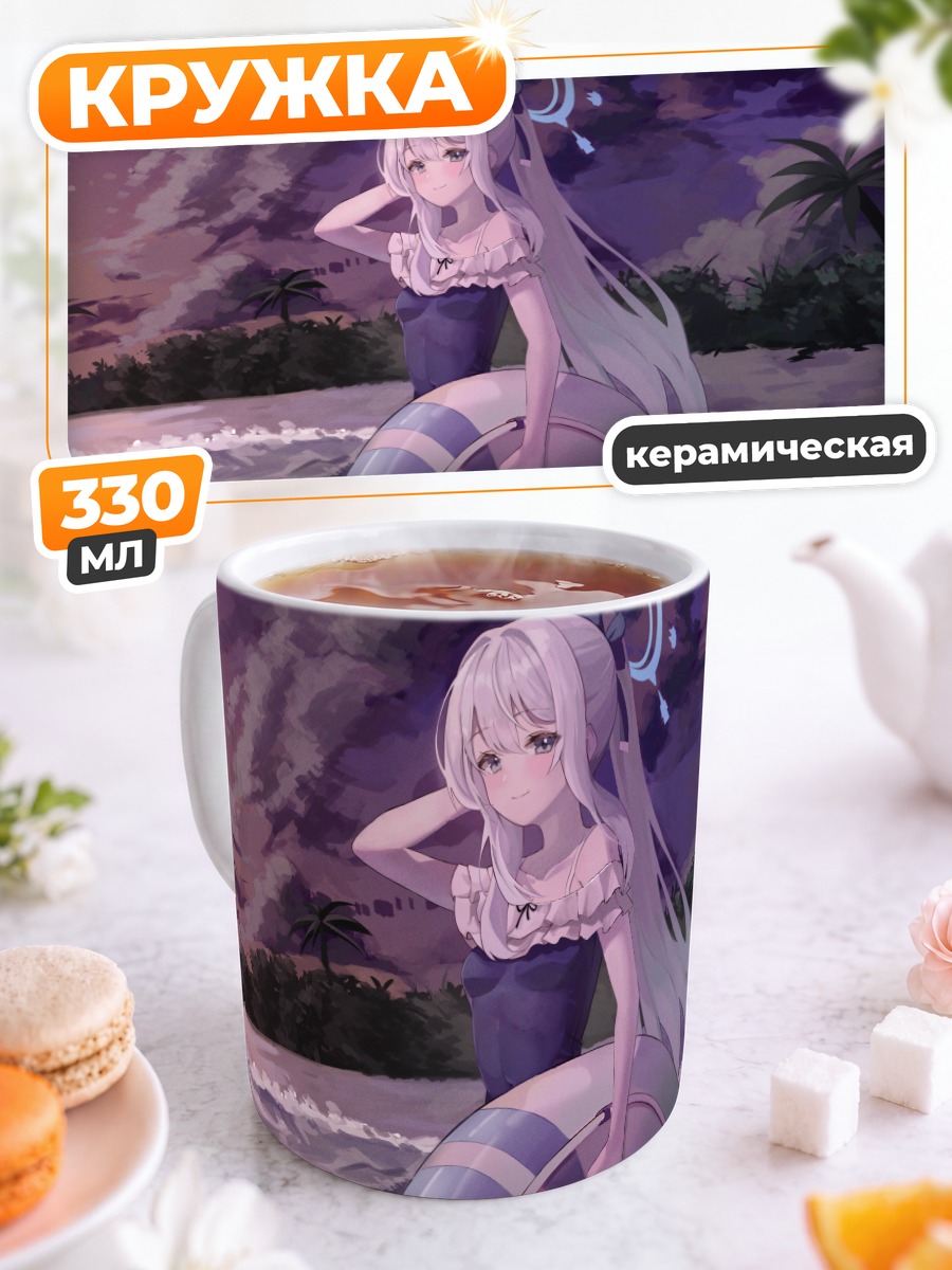Кружка керамическая Мияко Цукиюки на пляже