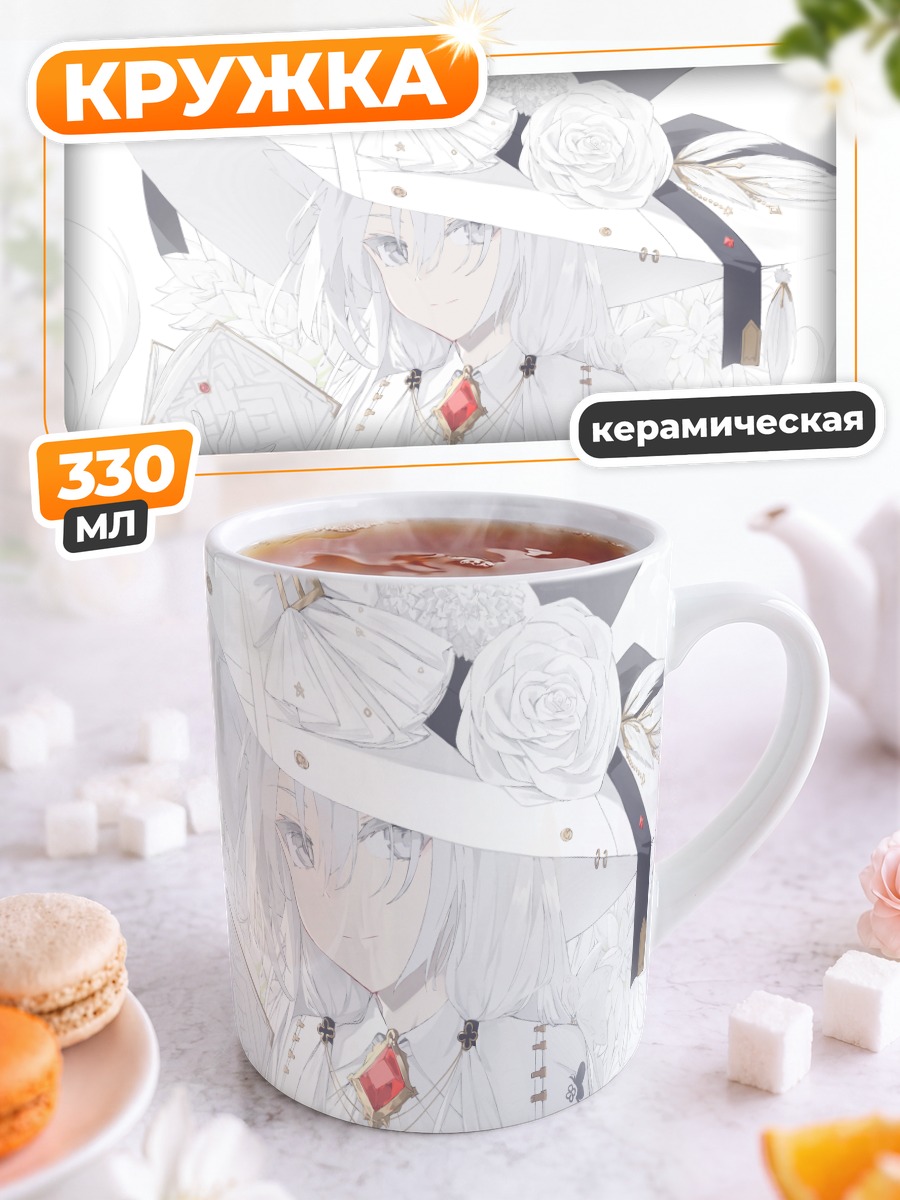 Кружка керамическая Белая леди с книгой
