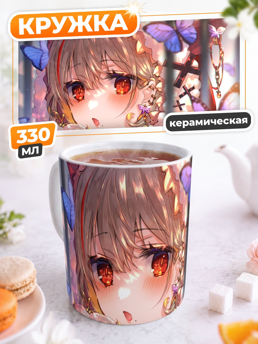 Кружка керамическая Девушка с бабочками