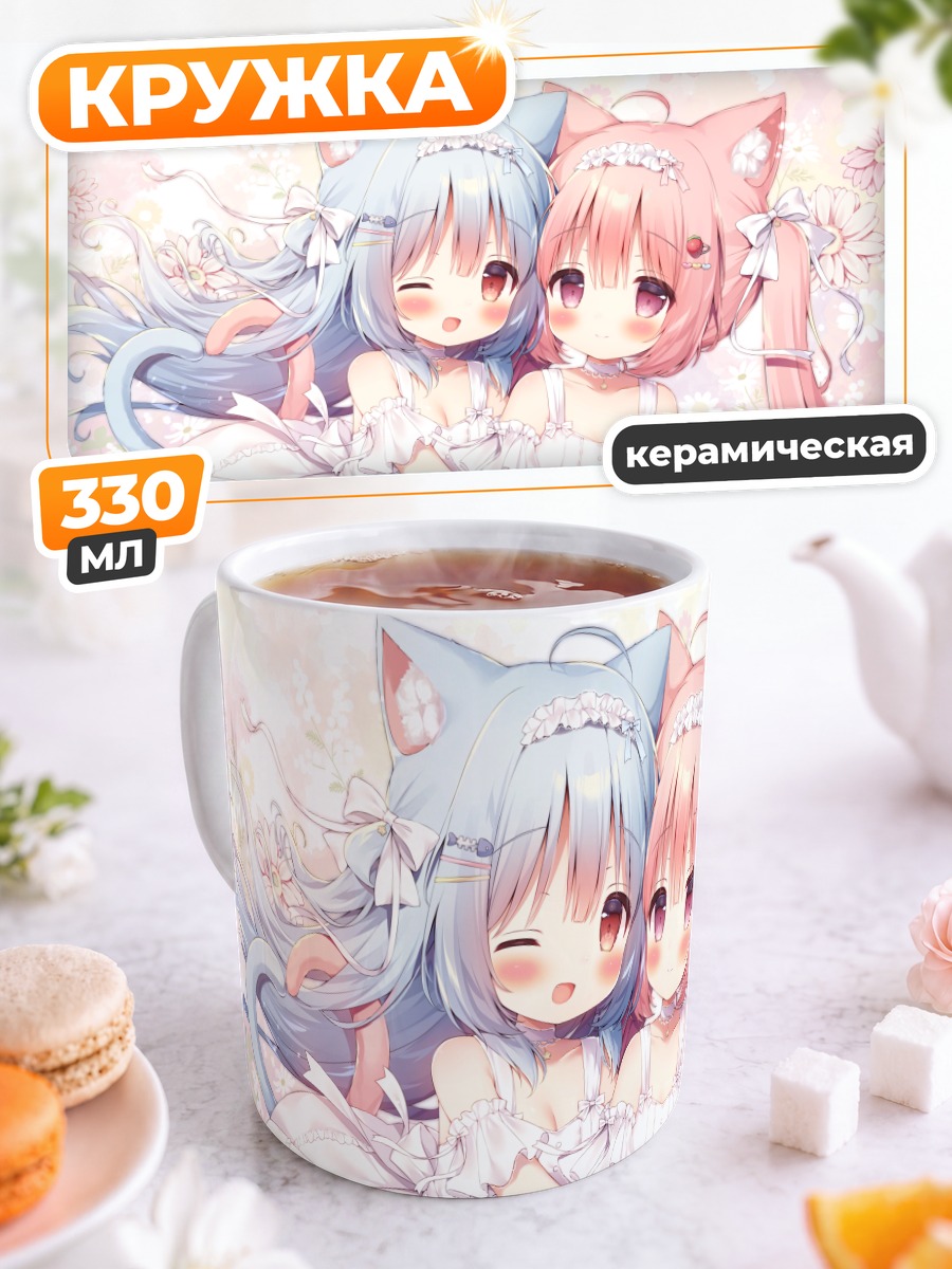 Кружка керамическая Кошкодевочки в цветах